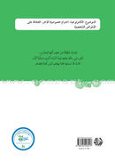 Asalah Stories: Group 1 (Set of 16 Books) قصص أصالة