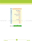 ICO Learn Arabic Teacher's Book: Level 3, Part 2 (Combined Edition) تعلم العربية - مدمج