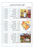 I Love Arabic Textbook: Level 2 أحب العربية كتاب التلميذ