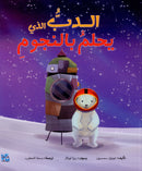 Eight Adventures series المغامرات الثمانية