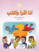 I Read and Write series - أنا أقرأ وأكتب ( Set of 3 books)