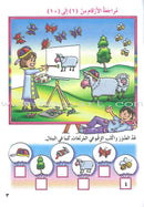 My Beautiful Numbers Textbook: Level 2 أرقامي الجميلة