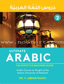 Ultimate Arabic (set of 4 books) دروس اللغة العربية