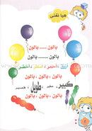 Play and Learn With Numbers Textbook: Level KG1 العب و تعلم مع الأعداد و الأرقام