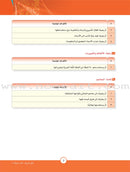 ICO Learn Arabic Teacher Guide: Level 12, Part 1 تعلم العربية