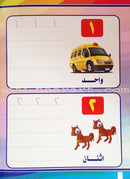 Write and Erase the Numbers (Set of 3 Books) أكتب وأمسح الأعداد