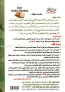 Teacher of Arabic Reading and Quran-Quranic Enlightenments on the Baghdadi Method معلم القراءة العربية  والقرآن- أنوار قرآنية على القاعدة البغدادية