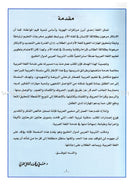 Arabic For Buds Textbook: KG2 Level (5 - 6 Years) العربية للبراعم