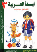 I Start Arabic (Set of 4 Books) أبدأ العربية