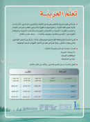 ICO Learn Arabic Teacher Guide: Level 6, Part 2 تعلم العربية