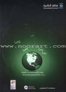 ICO Learn Arabic Teacher Guide: Level 2, Part 2 (Interactive CD-ROM) تعلم العربية