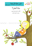 Go Up with Asala Series: Forth Stage - Intermediate (11 books) سلسلة اصعد مع أصالة: المرحلة الرابعة - متوسط