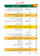 Easy Arabic Reading, Expression lessons and Exercises: (Level 6, Old Edition) العربية الميسرة القراءة والتعبير دروس وتمارين