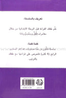 Word, Word Series (7 Books): Level 4 كلمة كلمة