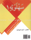 Sahlawayhi 1: Graded Stories - Beginners