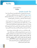 Al-Asas for Teaching Arabic for Non-Native Speakers: Book 1 (Primer Level) الأساس في تعليم العربية للناطقين بغيرها