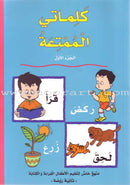 My Fun World Series (Set of 9 Books) عالمي الممتع