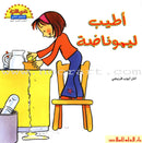 The Reader's Club Series: Five Sense (3 Books) سلسلة نادي القراء الحواس الخمس