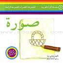 Read in Arabic Series – Green Collection: Fourth Group (7 Books) سلسلة اقرأ بالعربية – المجموعة الخضراء