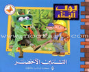 Bob the Builder (8 Books) بوب البنّاء