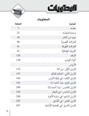 Al-Asas for Teaching Arabic for Non-Native Speakers: Part 1, Beginner Level (With Online Audio Content). الأساس في تعليم العربية للناطقين بغيرها