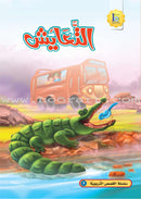 ICO Arabic Stories Box 6 (4 Stories, with 4 CDs) صندوق القصص التربوية