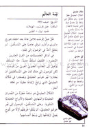 Stories and Reading: Level 4 حكايات ومطالعات - أخطار في الجبال