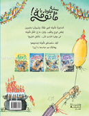 The Enchantress Ma’annofah  (Set of 4 Books) الساحرة مأنوفة