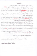 Tajweed Rules for Beginners بداية المجيد لأحكام التجويد