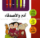 Adam and Friends (6 Books with 50 Flashcards, 6 Color Pencils and 24 Drawings) آدم والأصدقاء