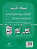 Arabic Language Friends Workbook: Level 2 أصدقاء العربية