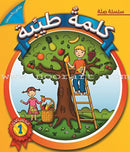 Kalimah Tayibah Series (Set of 12 Books: Arabic Edition) سلسلة الكلمة الطيبة