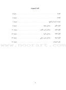 Sahlawayhi 4: Graded Stories - Intermediate