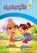 ICO Arabic Stories Box 7 (4 Stories, with 4 CDs) صندوق القصص التربوية