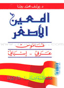 Mini Al-Muin Dictionary Arabic-Spanish المعين الأصغر