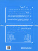 I Love Arabic Workbook: Level Pre-KG أحب العربية كتاب النشاط - الروضة