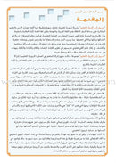 As-Sabeel for Arabic Education - Workbook: Level Preparatory 1 السبيل: إلى التربية و التعليم- المستوى التأهيلي الأول