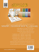 Arabic Between Your Hands Textbook: Level 1, Part 1 with online audio content العربية بين يديك كتاب الطالب الأول