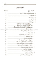 The Enlightenment of the Glorious (Medium) فتح المجيد