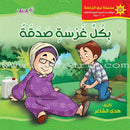 The Prophet of Mercy Series (12 Books) سلسلة نبي الرحمة