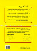 I Love Arabic Textbook: KG Level أحب العربية كتاب التلميذ - التمهيدي