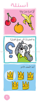 The Young  Ingenious (4-5) Years (البارعون الصغار - أسئلة أجوبة (5-4 سنوات