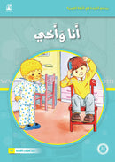 Reading Program in the Arabic Language: Level 2 (Set of 12 books) برنامج القراءة في اللغة العربية