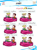 ICO Learn Arabic Textbook: Level 1, Part 2 (With Online Access Code) تعلم العربية