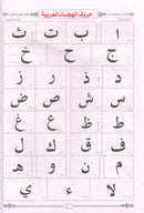 Easy Quran Reading with Baghdadi Primer معلم القراءة العربية مع قاعدة بغدادية