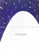 The Cockroach of the Night Series - To Childhood إلى الطفولة