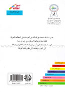 Go Up with Asala Series: Forth Stage - Beginner (10 books) سلسلة اصعد مع أصالة: المرحلة الرابعة - مبتديء