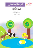 Go Up with Asala Series: Fifth Stage - Beginner (19 books) سلسلة اصعد مع أصالة: المرحلة الخامسة - مبتدىء
