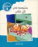 Sequential Reading - Beginner level (Set of 48 books) القراءة المتسلسلة