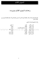I Love The Arabic Language Teacher Book: Level 3 أحب اللغة العربية دليل المعلم
